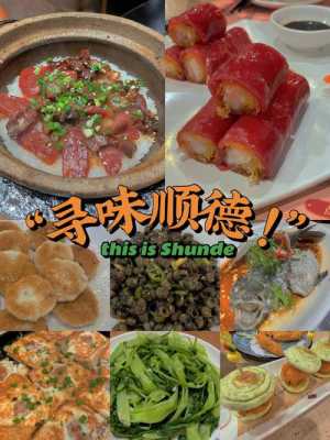 广州顺德美食攻略：一文带你领略地道顺德美食的魅力