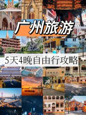 广州市区游玩攻略，广州市区游玩攻略自由行