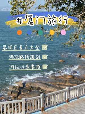 厦门攻略旅游，厦门攻略旅游攻略最新