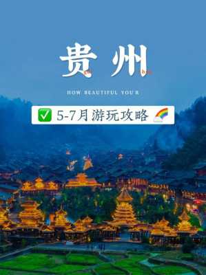 7月旅游攻略