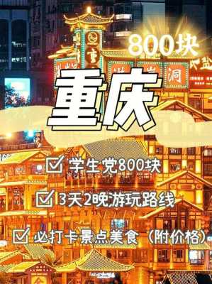 重庆攻略三日游攻略,重庆3天2晚自由行攻略