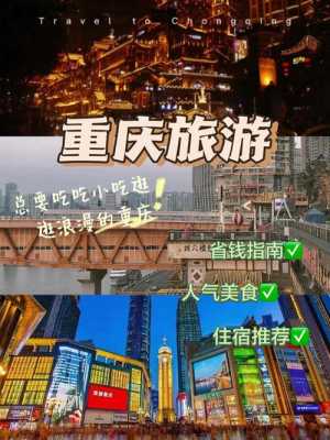 重庆攻略三日游攻略,重庆3天2晚自由行攻略