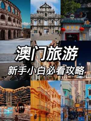 香港澳门旅游攻略