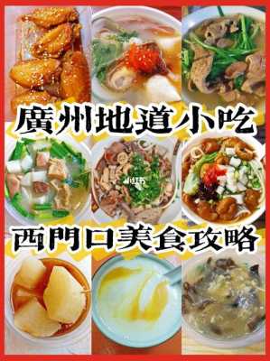 西华路美食攻略，西华路美食攻略图