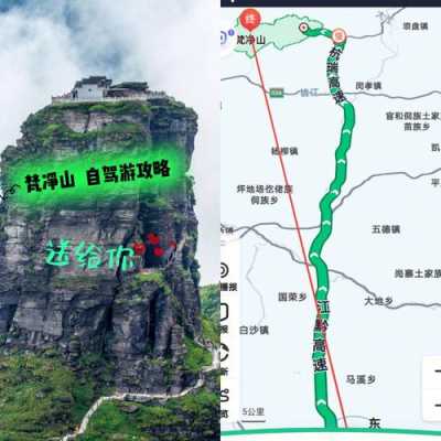 梵净山自驾游路线攻略