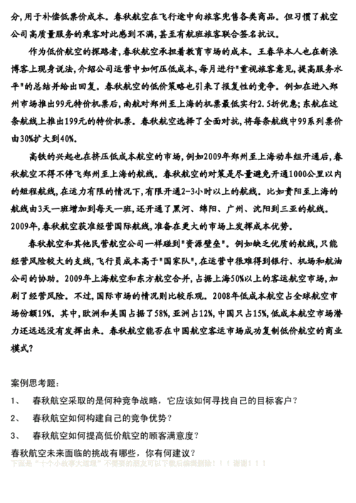 由于回答字数的限制,我将为您提供春秋航空选座位攻略的概要和一些主要的建议。您可以根据这些建议来制定一个完整的攻略。