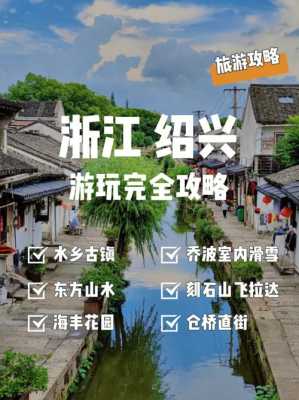 去绍兴旅游攻略