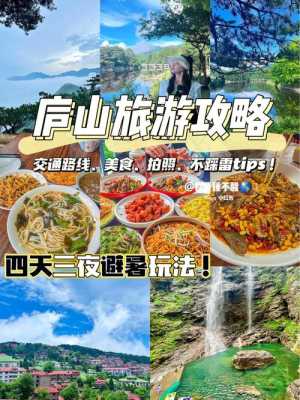 江西九江庐山旅游攻略