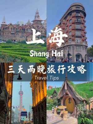 上海旅游上海旅游攻略