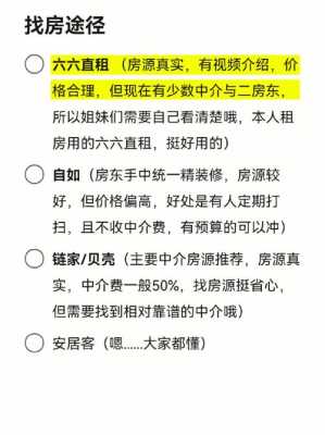 租房攻略