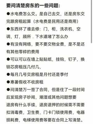 租房攻略