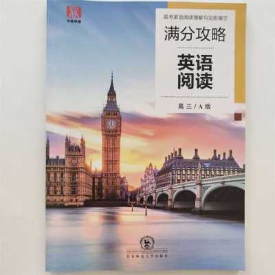 攻略英语