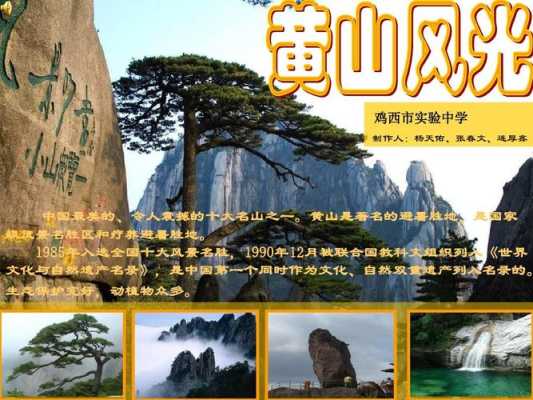 您好，黄山是中国著名的旅游胜地之一，也是世界文化与自然遗产。以下是黄山游玩攻略：