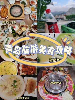 山东青岛旅游攻略：美丽的海滨城市，美食与文化的完美融合