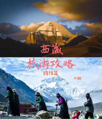 西藏游玩攻略,西藏游玩攻略和费用