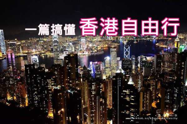香港自由行攻略，香港自由行攻略2023