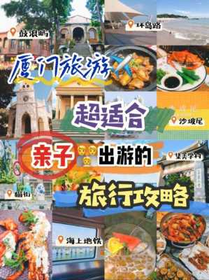 厦门亲子旅游攻略：玩转厦门，让孩子爱上旅行