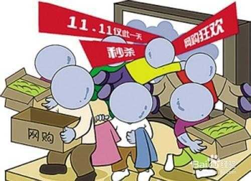 双十一购物攻略如何在这个大型购物狂欢节中省钱又省心?——1051字知识回答