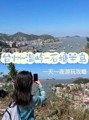 浙江台州旅游攻略，浙江台州旅游攻略5日游