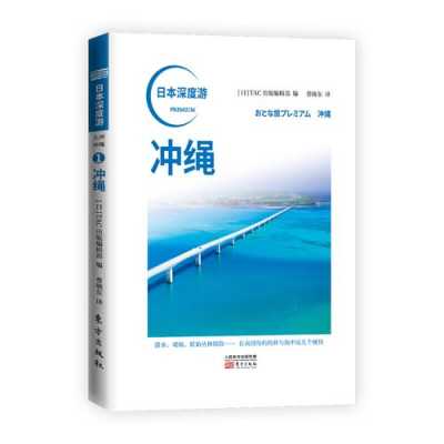 冲绳自由行攻略