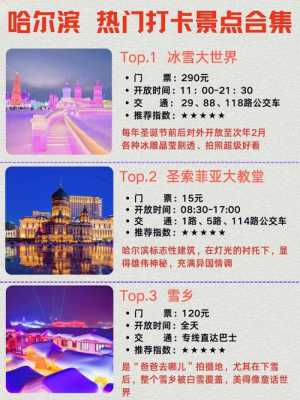 哈尔滨春节旅游攻略，过年去哈尔滨玩要多少费用