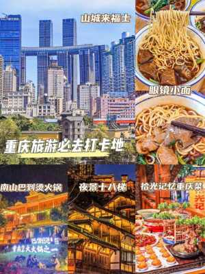 重庆市内一日游攻略：畅游山城，品味美食