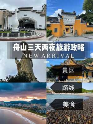 舟山自由行旅游攻略