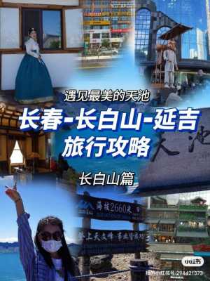 五一长白山旅游攻略，五一长白山旅行攻略