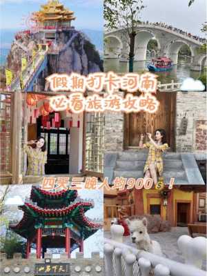 河南七日游旅游攻略，河南七日游旅游攻略3000字