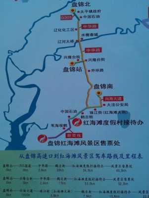 盘锦旅游攻略必玩的景点，盘锦旅游攻略必玩的景点分布图