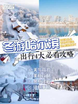 冬季去东北旅游攻略