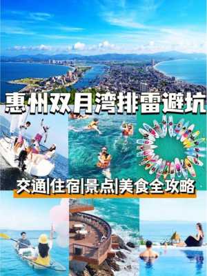 惠州旅游攻略自由行