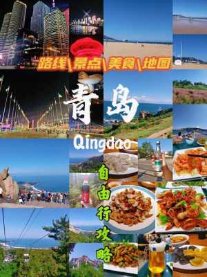青岛游玩攻略两日游