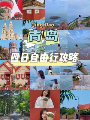 青岛游玩攻略两日游