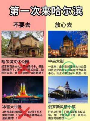 哈尔滨旅游详细攻略，哈尔滨旅游详细攻略大全