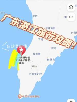 您好，以下是广东湛江旅游景点攻略的详细介绍：
