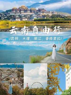 您好,以下是云南自由行的攻略:
