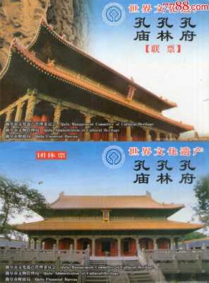 孔府孔庙孔林旅游攻略门票，孔府孔庙孔林旅游攻略门票姓孔的免费吗