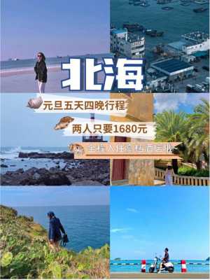 海南去北海攻略,北海攻略自助游攻略