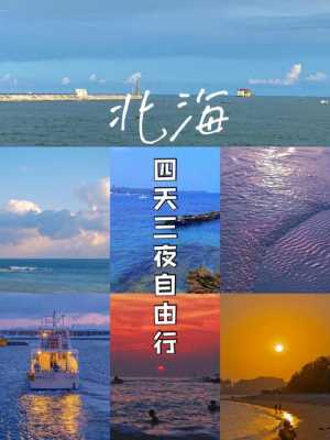 海南去北海攻略,北海攻略自助游攻略