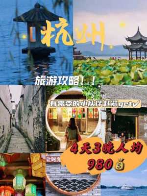 杭州 旅游攻略（带小孩去杭州玩的攻略）