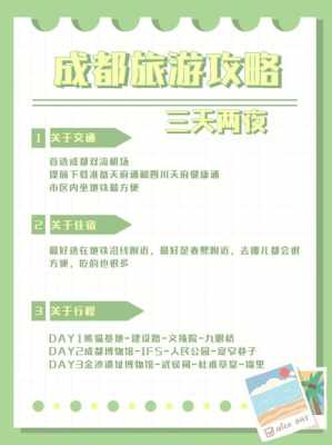 游成都攻略（带娃去成都三天两夜应该怎么玩）