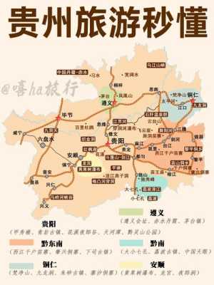 贵州 旅游 攻略（贵州旅游攻略自由行最佳线路）