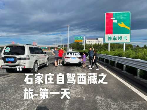 石家庄自驾西藏攻略及费用,石家庄攻略必去的地方