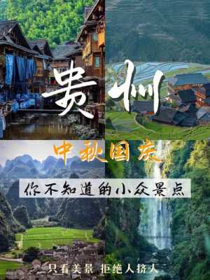 8月贵州旅游注意事项,贵州游攻略推荐