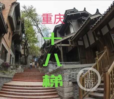 游玩重庆攻略(山城步道和十八梯攻略)