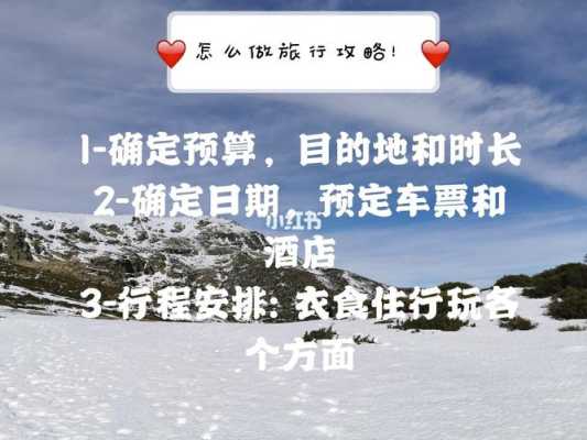 怎么做攻略(怎么做攻略旅游)