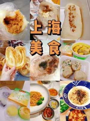 上海攻略美食(上海攻略美食推荐)