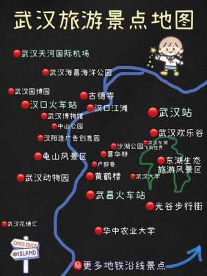 游玩武汉攻略(游玩武汉攻略图)