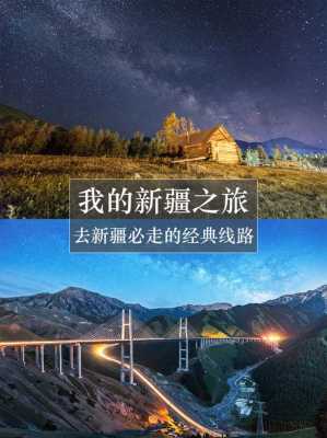 去新疆攻略（去新疆攻略旅游）